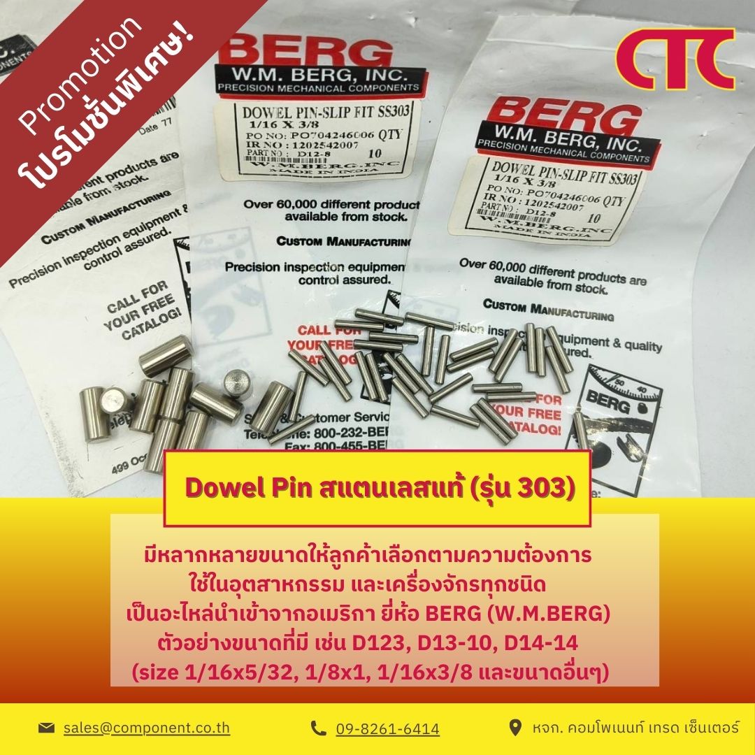 Dowel Pin สแตนเลสแท้ (รุ่น 303)