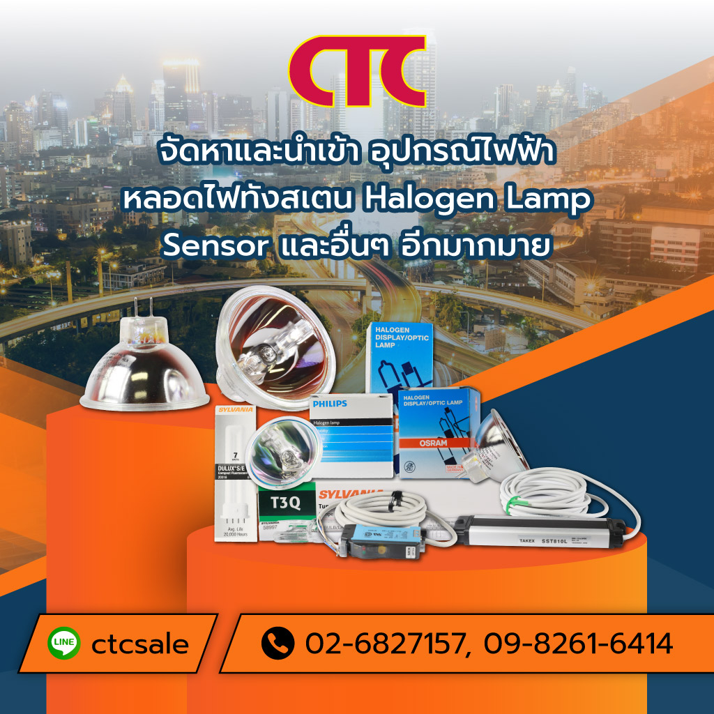 คอมโพเนนท์เทรดเซ็นเตอร์ นำเข้าอุปกรณ์ไฟฟ้า